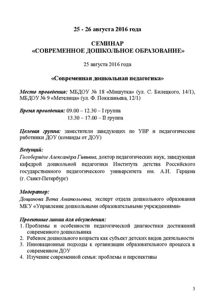 Файл:Проект программы 3.pdf