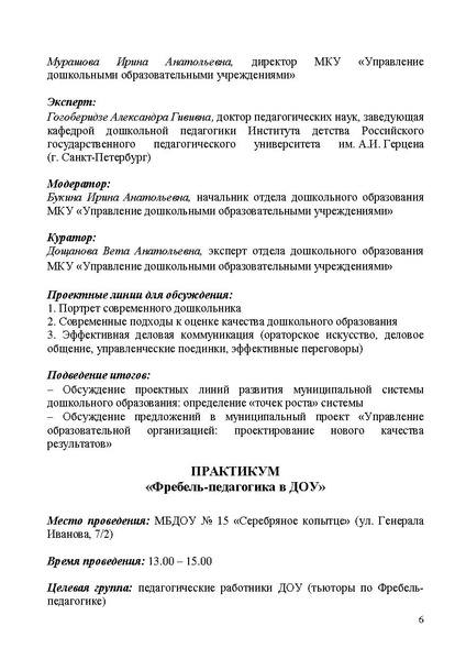 Файл:Проект программы 3.pdf