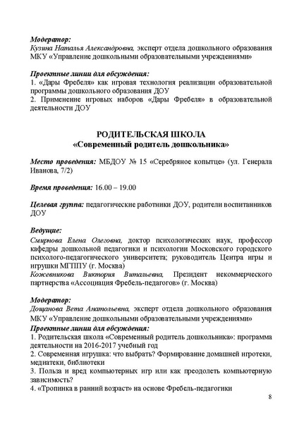 Файл:Проект программы 3.pdf