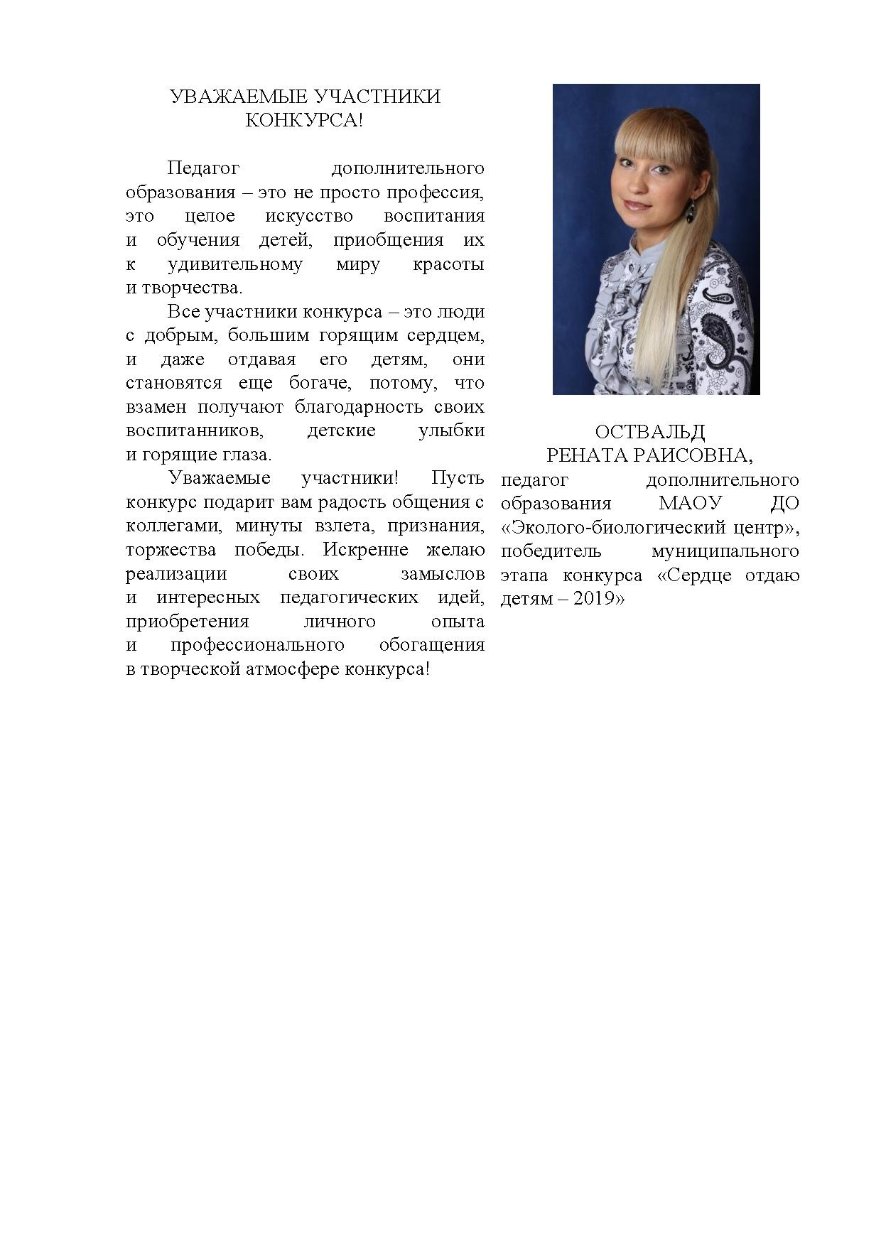 Рената Оствальд приветствие.pdf
