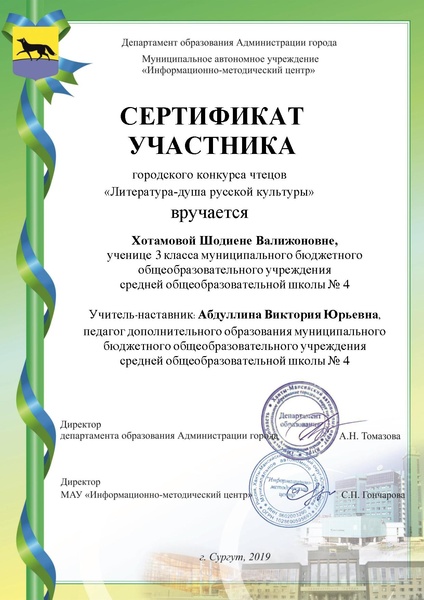 Файл:СОШ 4 Хотамовой Ш.В..pdf