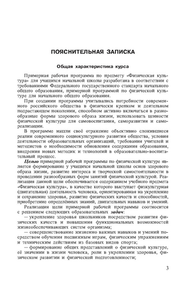 Файл:Физическая культура Матвеев А.П. 1-4 класс.pdf