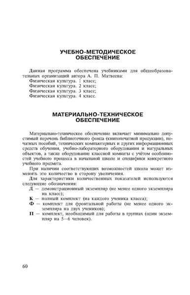 Файл:Физическая культура Матвеев А.П. 1-4 класс.pdf