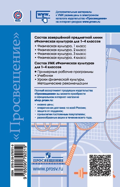 Файл:Физическая культура Матвеев А.П. 1-4 класс.pdf