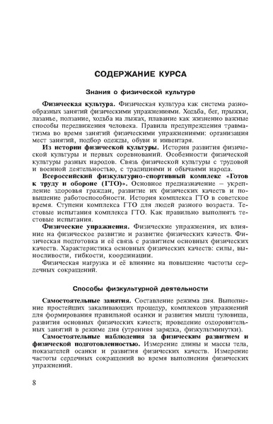 Файл:Физическая культура Матвеев А.П. 1-4 класс.pdf