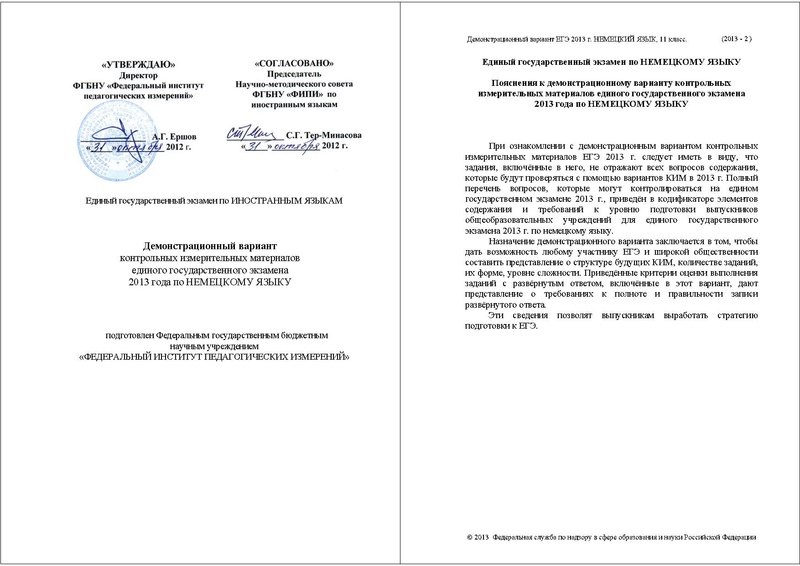 Файл:ЯН ДЕМО 2013.pdf