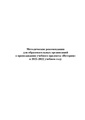 1. metodicheskie-rekomendacii-po-istorii-na-2021-2022-uchebnyj-god.pdf