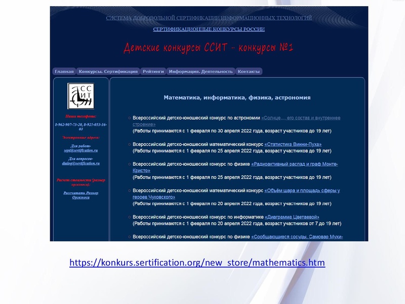 Файл:6. О конкурсах, олимпиадах ССИТ.pdf