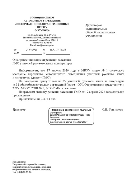 Файл:EDS ИОЦ Выписка решений 4 ГМО РЯ 17 .04. 2026.docx.pdf