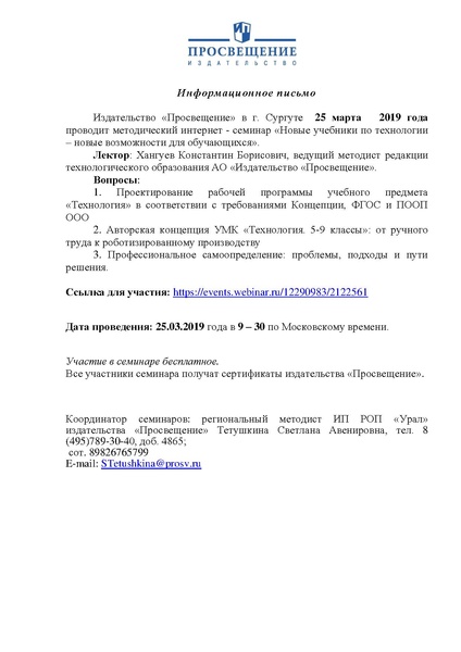 Файл:Вебинар Технология март.pdf