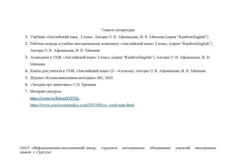 Файл:Гатауллина Урок во 2 классе.pdf