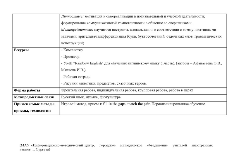 Файл:Гатауллина Урок во 2 классе.pdf