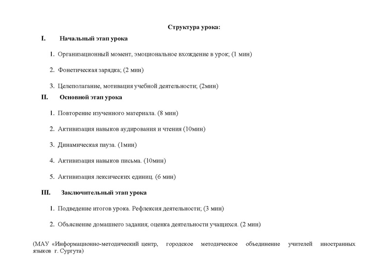 Файл:Гатауллина Урок во 2 классе.pdf