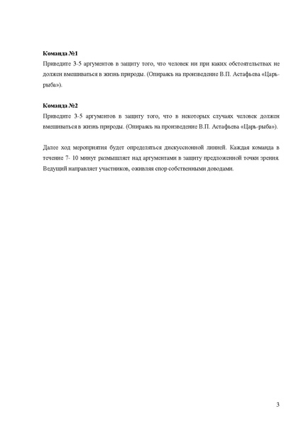 Файл:Дискуссионный клуб Сценарий Царь-рыба.pdf