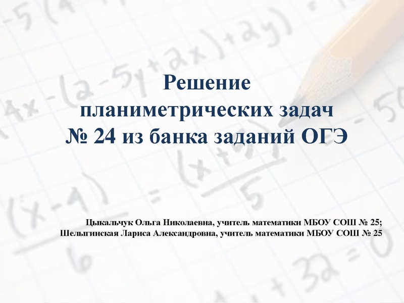 Файл:Задание 24.pdf