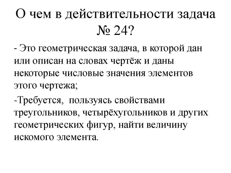 Файл:Задание 24.pdf