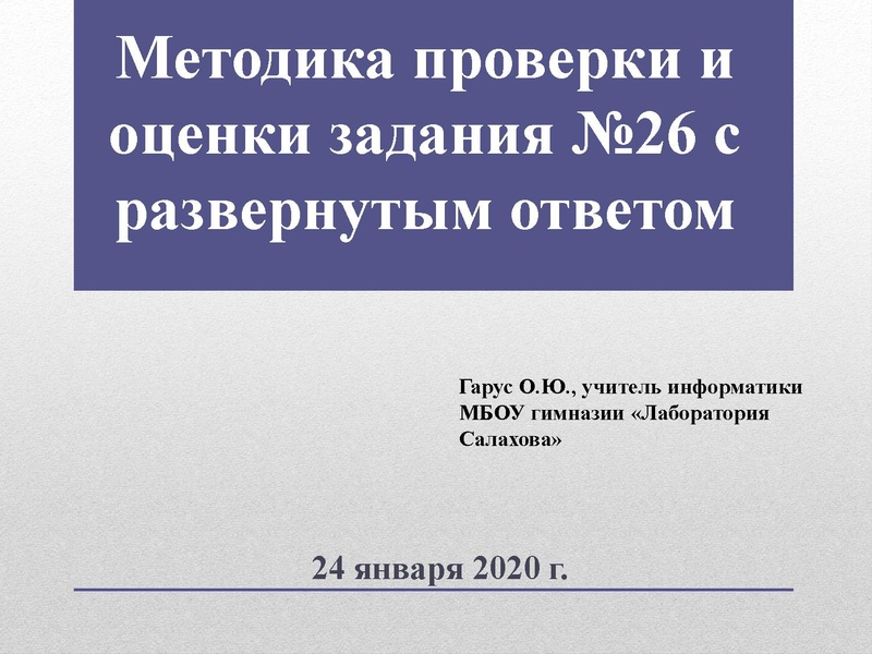 Файл:Задание 26 Гарус.pdf