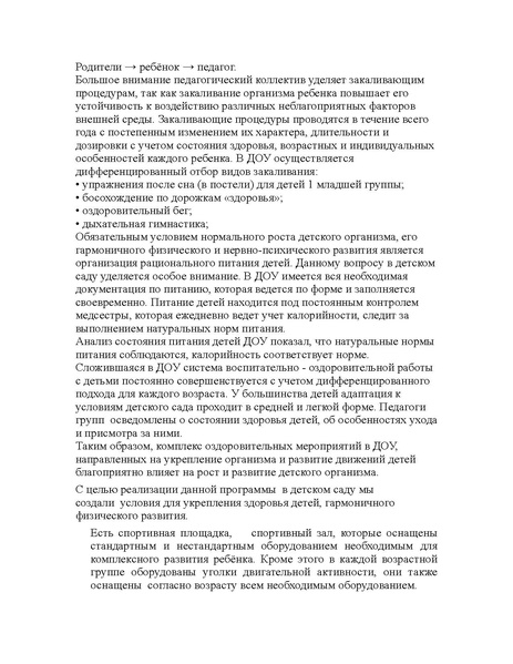 Файл:Здоровьесбережение.pdf