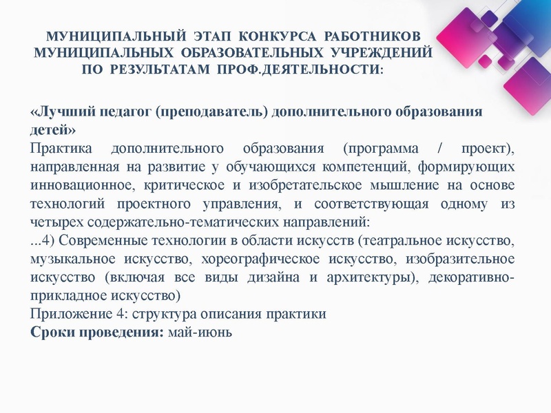 Файл:Конкурсы пед. мастерства.pdf