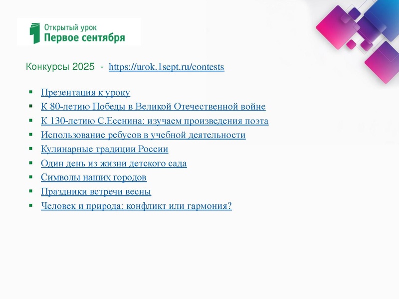 Файл:Конкурсы пед. мастерства.pdf