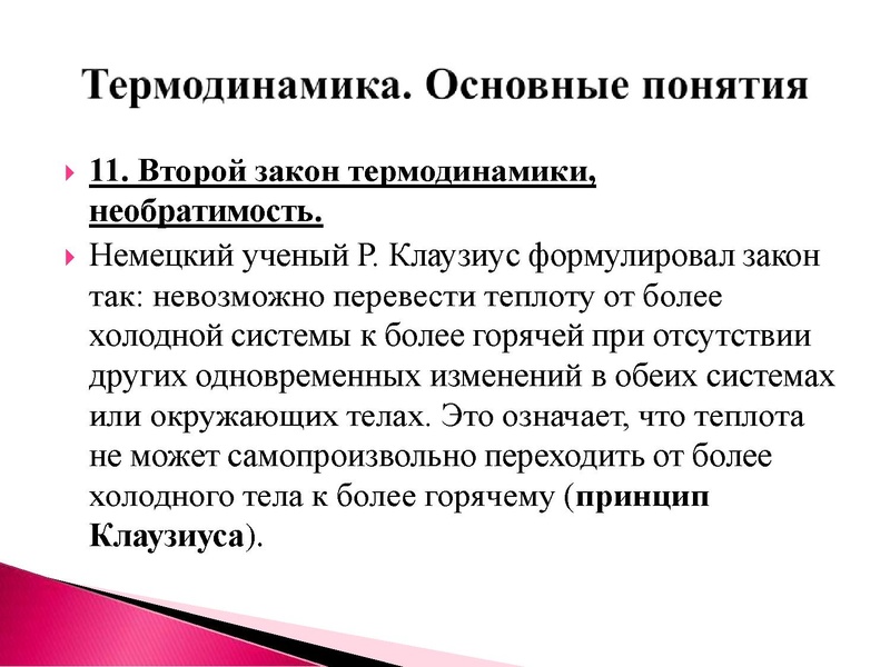 Файл:Подготовка к ЕГЭ. Термодинамика. Горшкова Л.А..pdf
