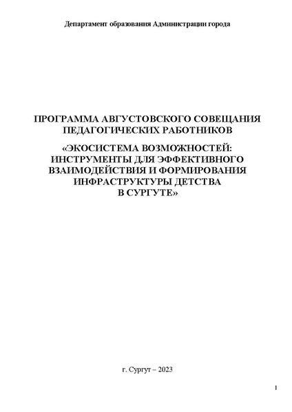 Файл:Проект программы Август от 21.08.2023.pdf
