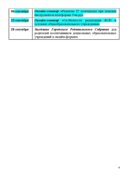 Файл:Проект программы Август от 21.08.2023.pdf