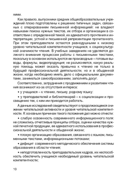 Файл:Рекомендации по повышению читательской компетентности школьников.pdf
