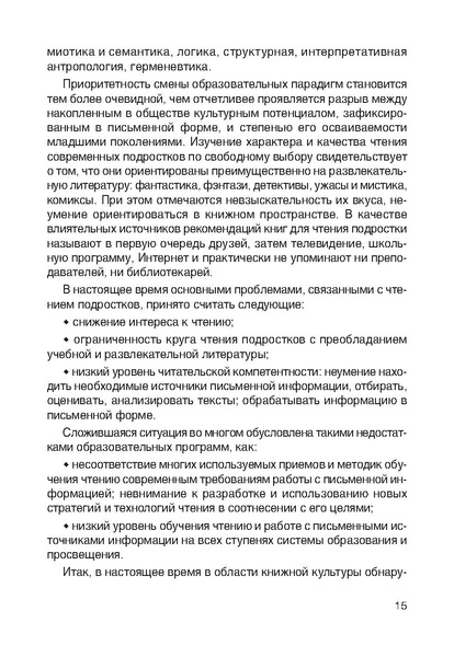 Файл:Рекомендации по повышению читательской компетентности школьников.pdf