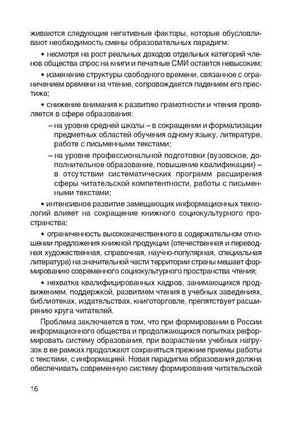 Файл:Рекомендации по повышению читательской компетентности школьников.pdf