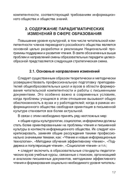 Файл:Рекомендации по повышению читательской компетентности школьников.pdf