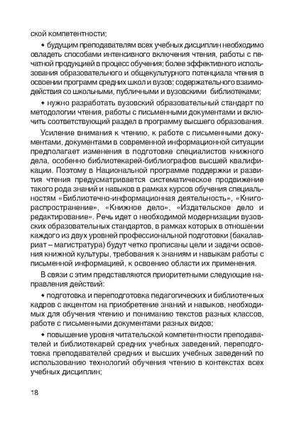 Файл:Рекомендации по повышению читательской компетентности школьников.pdf