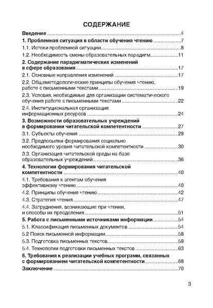 Файл:Рекомендации по повышению читательской компетентности школьников.pdf