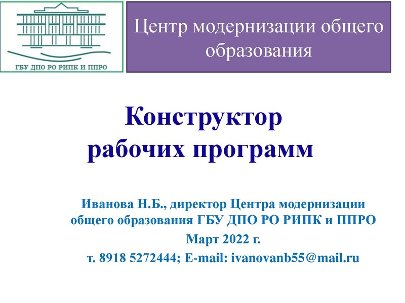 Файл:1506Конструктор рабочих программ.pdf