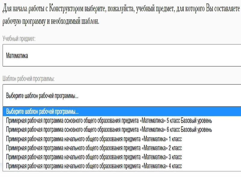 Файл:1506Конструктор рабочих программ.pdf