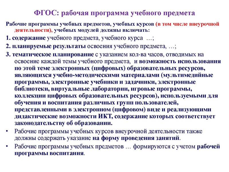 Файл:1506Конструктор рабочих программ.pdf