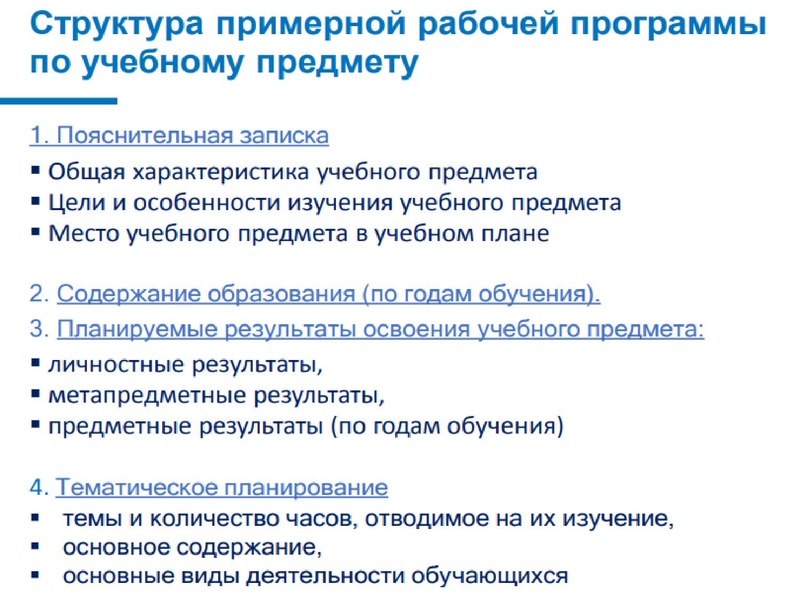 Файл:1506Конструктор рабочих программ.pdf