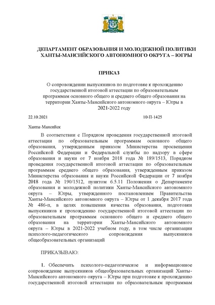 Файл:EDS Приказ о сопровождении выпускников.docx.pdf