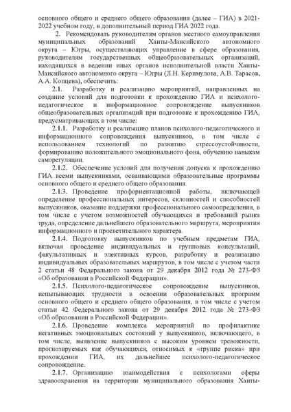 Файл:EDS Приказ о сопровождении выпускников.docx.pdf