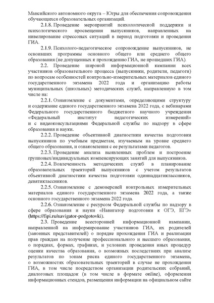 Файл:EDS Приказ о сопровождении выпускников.docx.pdf