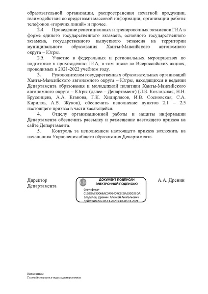 Файл:EDS Приказ о сопровождении выпускников.docx.pdf