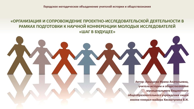 Файл:Амышева И.А.. Лицей имени Хисматулина.pdf