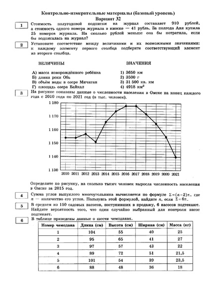 Файл:Вариант 32 5 2022 База.pdf