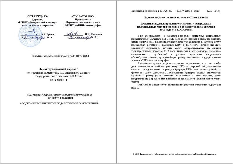 Файл:ГГ ДЕМО 2013.pdf