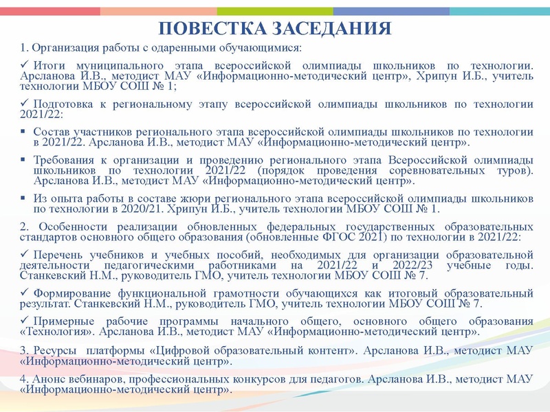 Файл:ГМО 2 Технология 2.pdf