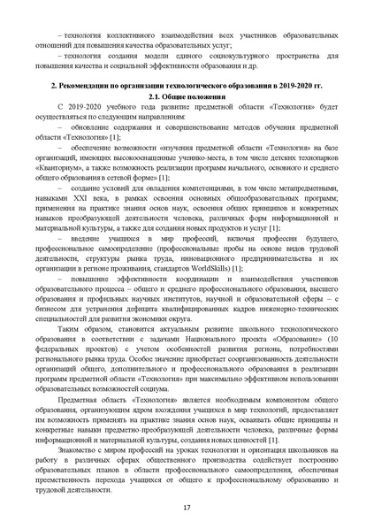 Файл:Готовая МР по технологии.pdf