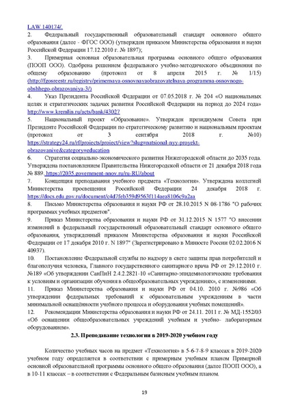 Файл:Готовая МР по технологии.pdf