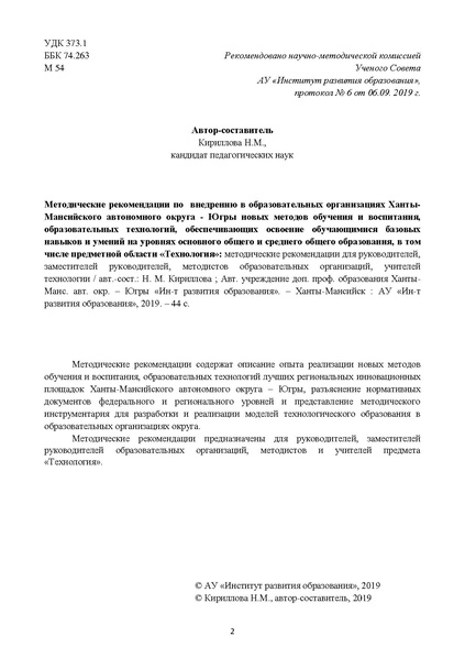 Файл:Готовая МР по технологии.pdf