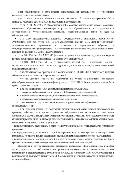 Файл:Готовая МР по технологии.pdf