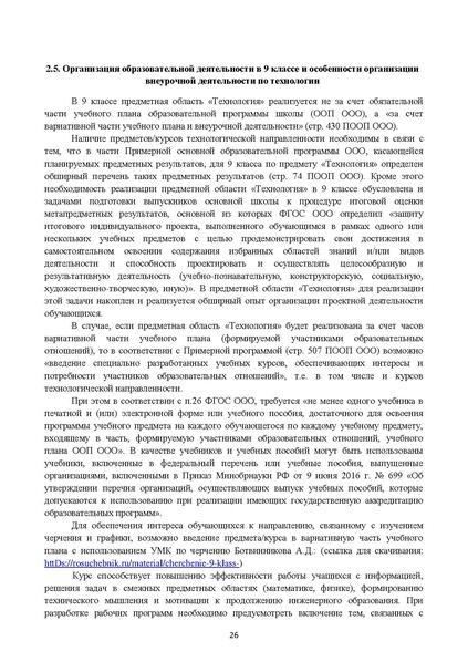 Файл:Готовая МР по технологии.pdf